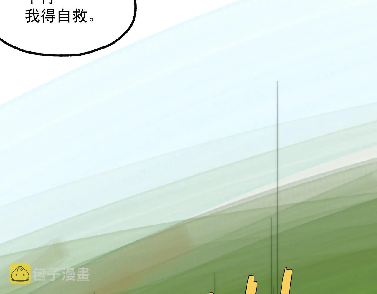 第1话 剑圣死因竟是女粉太强 第86页