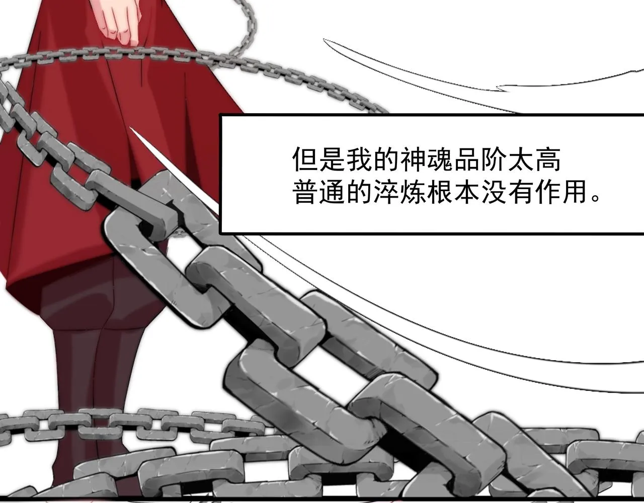 第1话 剑圣死因竟是女粉太强 第94页