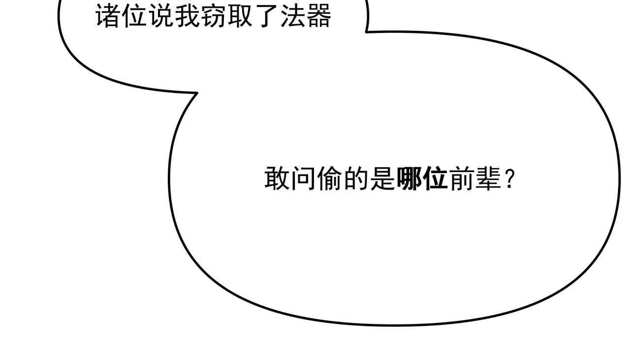 第1话 剑圣死因竟是女粉太强 第111页