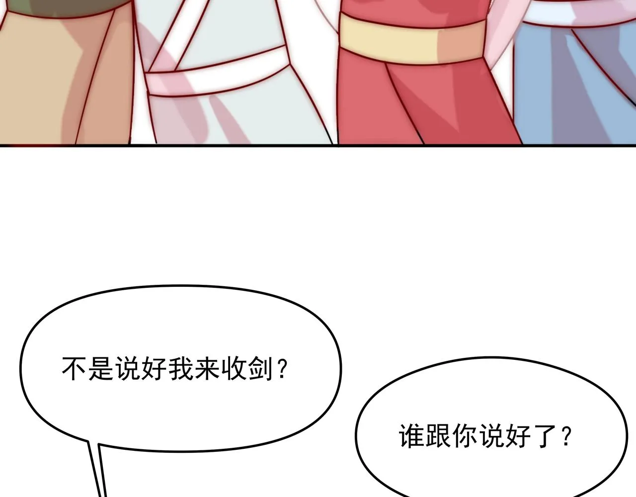 第1话 剑圣死因竟是女粉太强 第114页