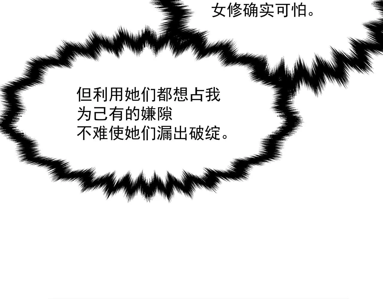 第1话 剑圣死因竟是女粉太强 第119页
