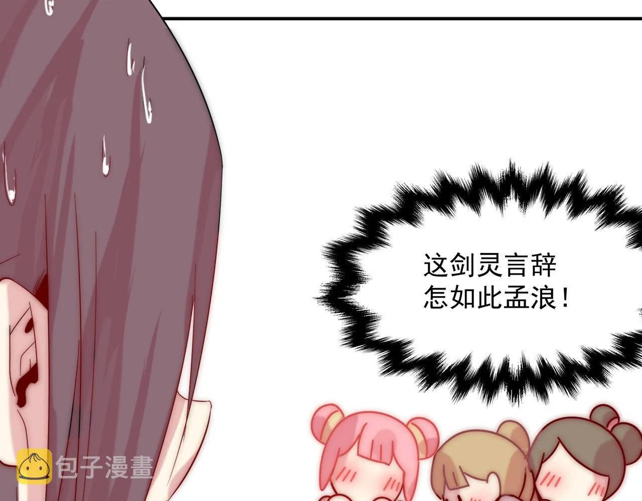 第1话 剑圣死因竟是女粉太强 第125页