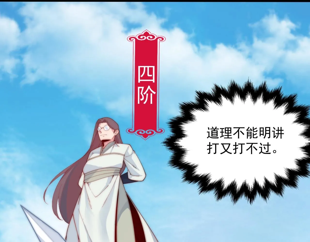 第1话 剑圣死因竟是女粉太强 第128页