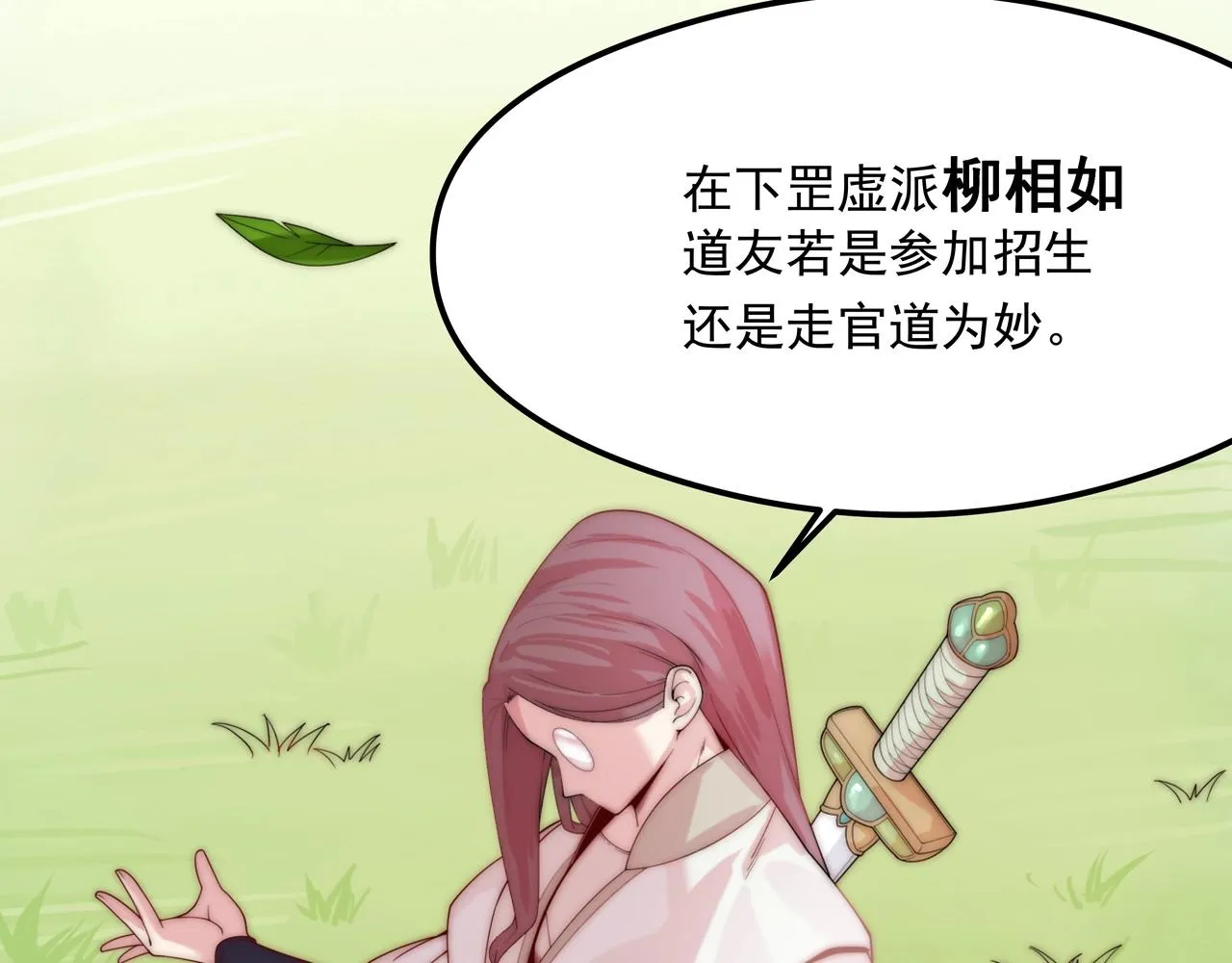 第1话 剑圣死因竟是女粉太强 第133页