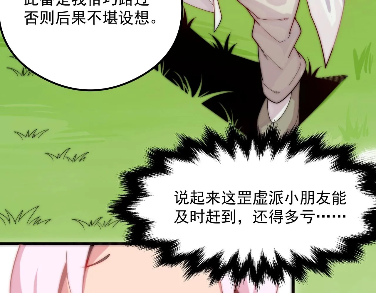 第1话 剑圣死因竟是女粉太强 第135页