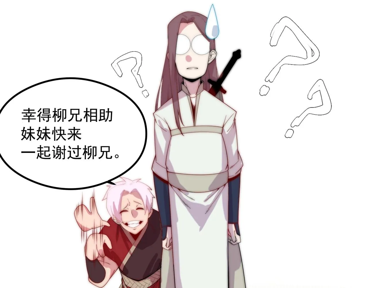 第1话 剑圣死因竟是女粉太强 第142页