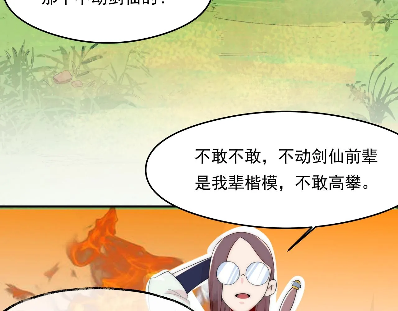 第1话 剑圣死因竟是女粉太强 第147页