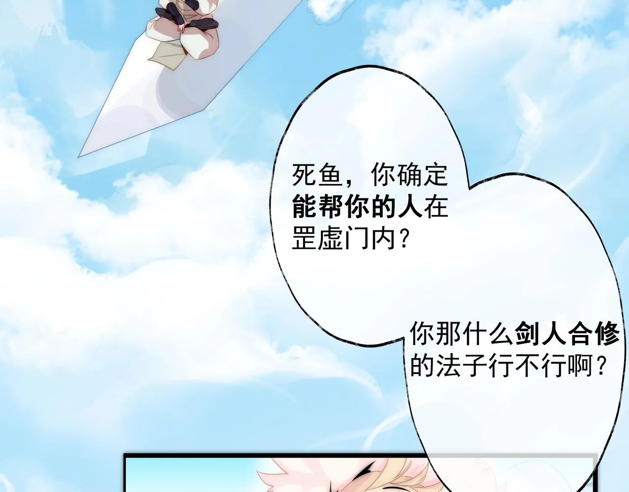 第1话 剑圣死因竟是女粉太强 第159页