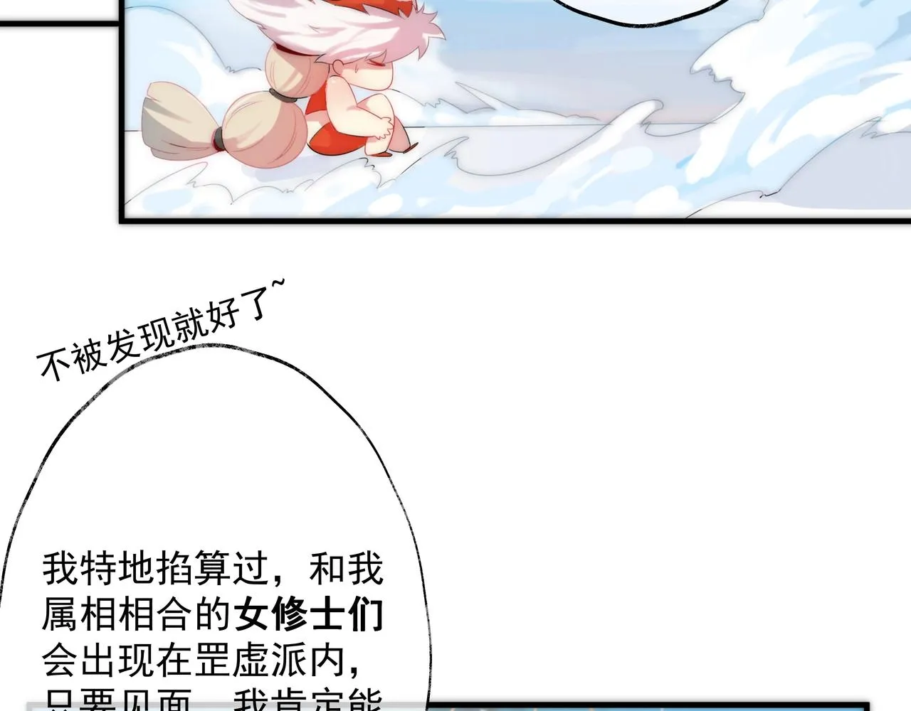 第1话 剑圣死因竟是女粉太强 第164页
