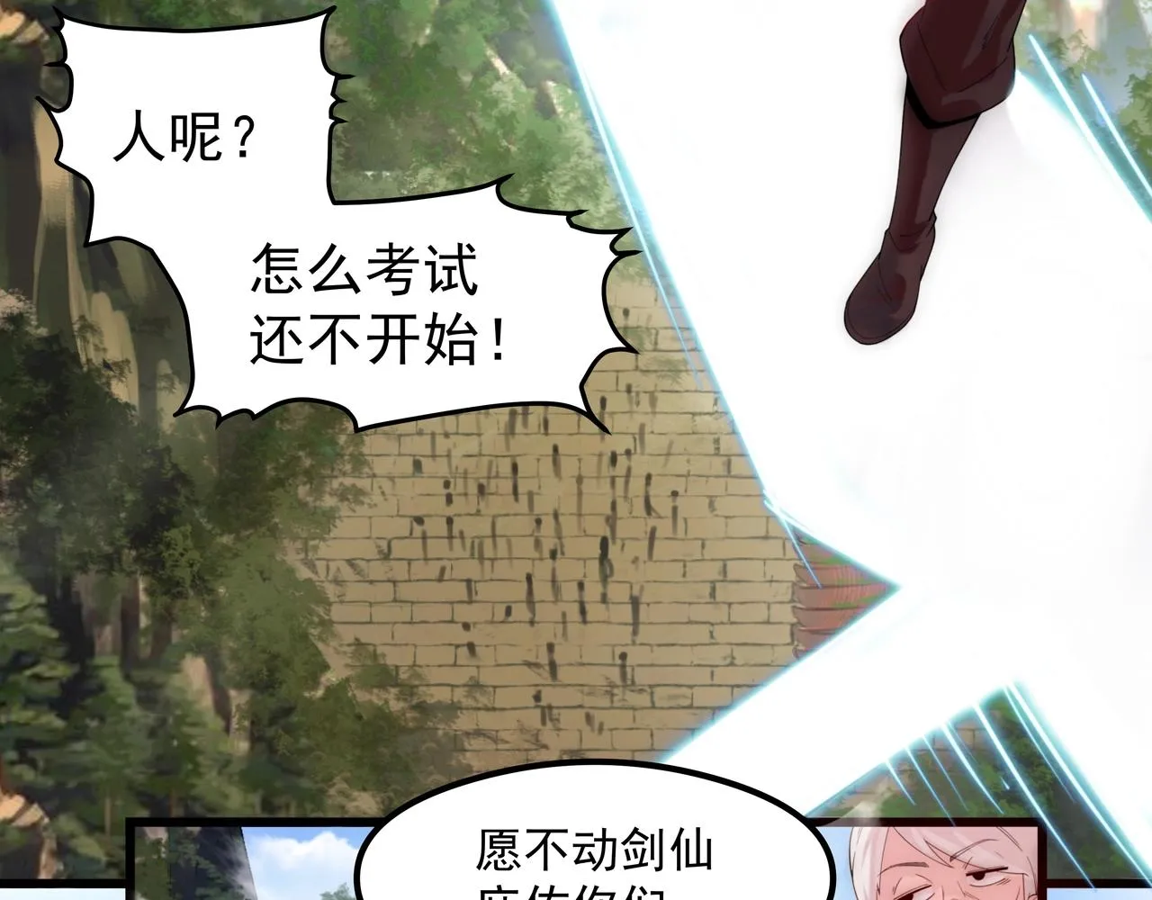 第1话 剑圣死因竟是女粉太强 第173页