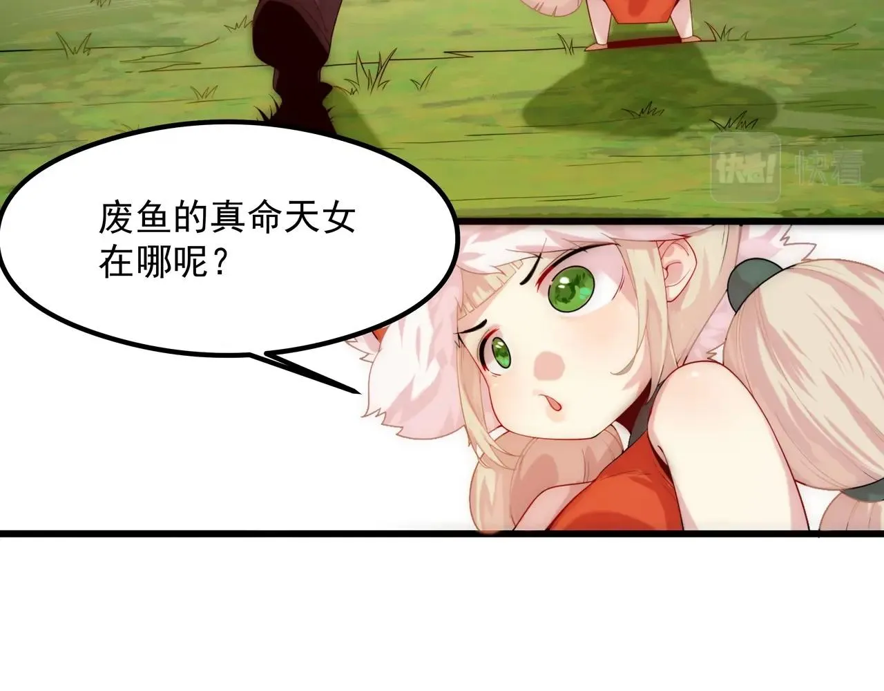 第1话 剑圣死因竟是女粉太强 第177页