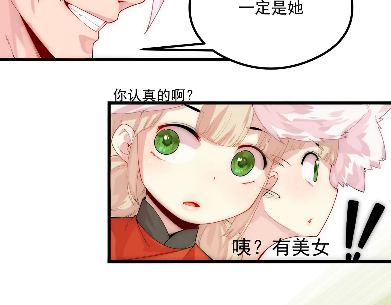 第1话 剑圣死因竟是女粉太强 第182页