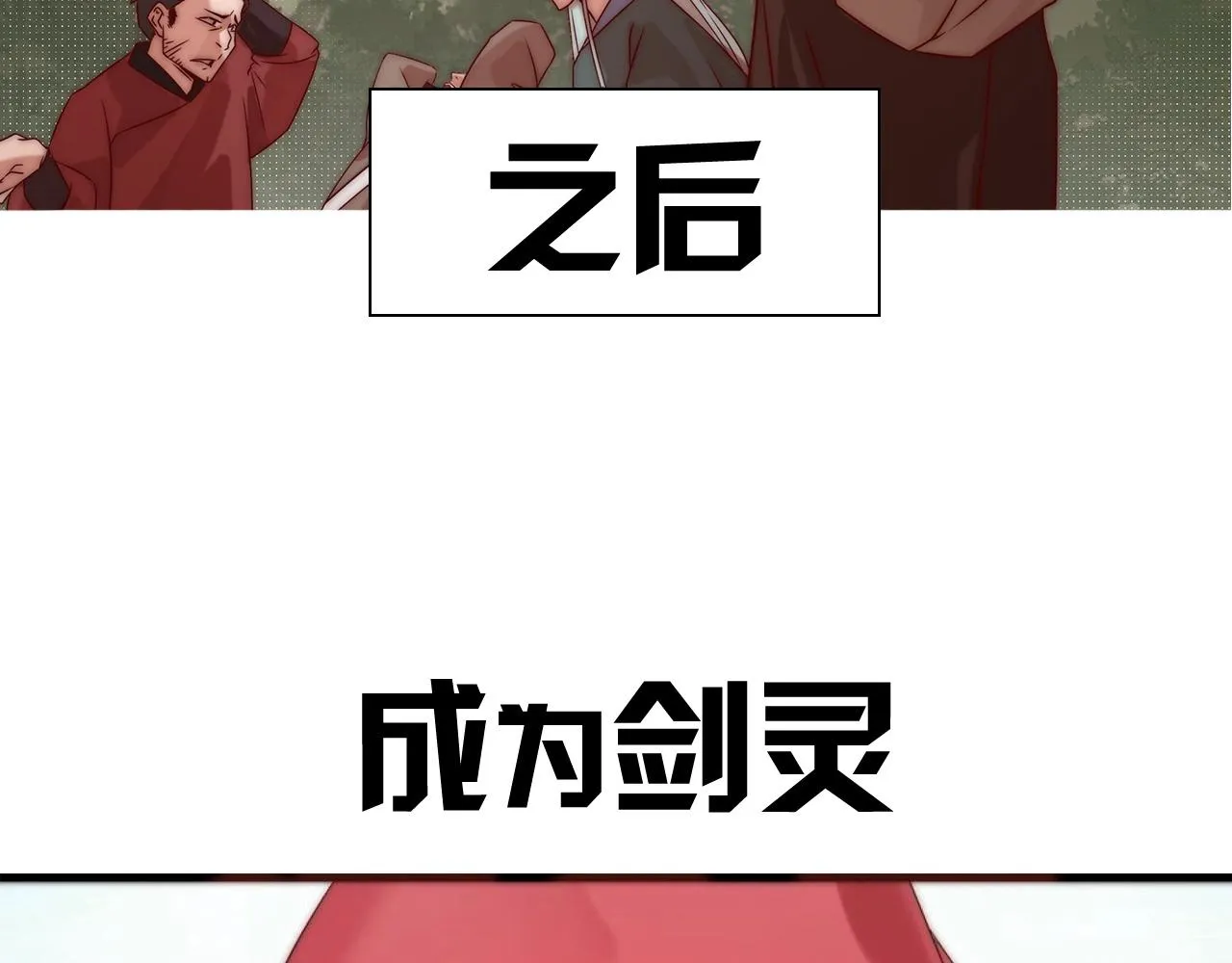 序章：一个被打就会升级的故事 第9页