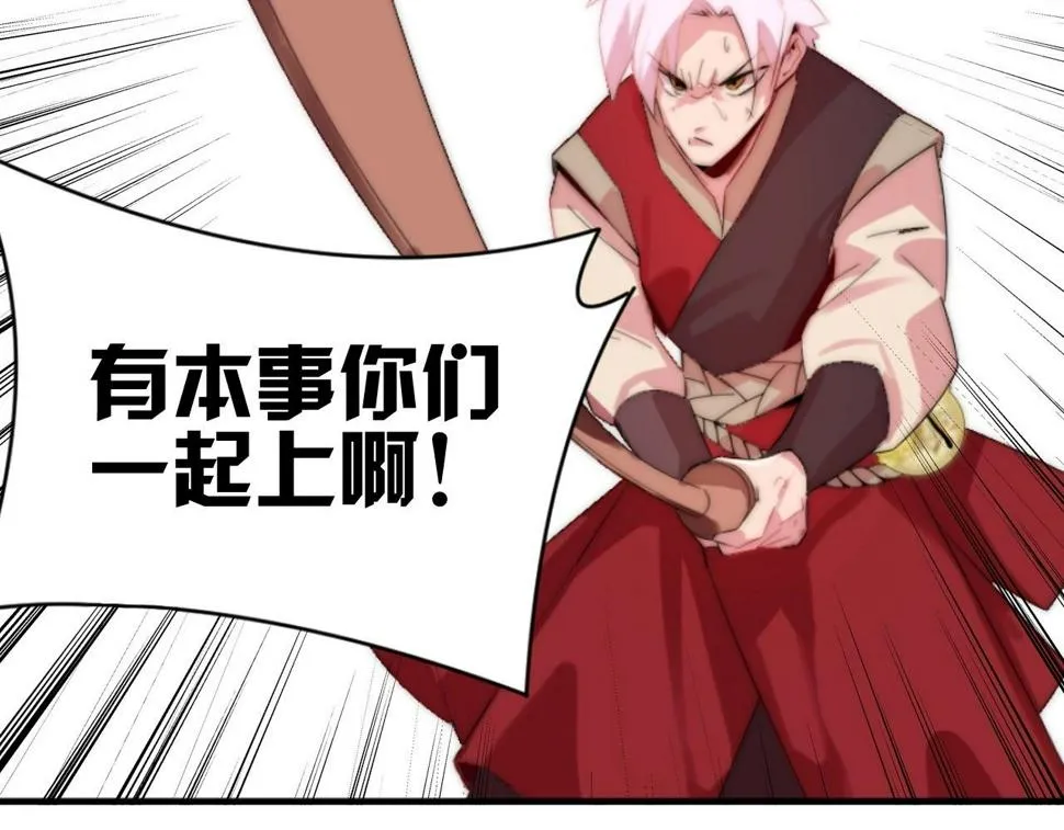 序章：一个被打就会升级的故事 第30页
