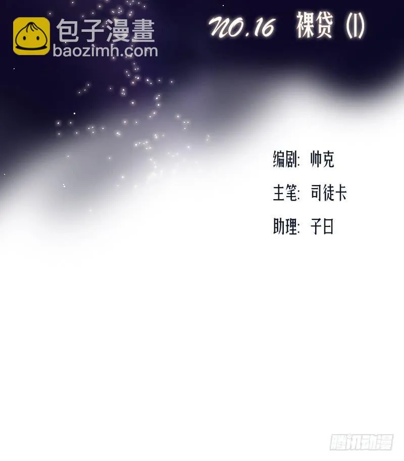 裸贷（1） 第3页