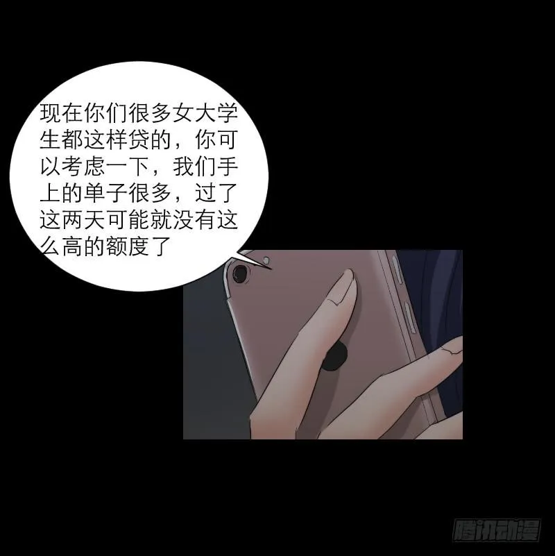 裸贷（2） 第56页