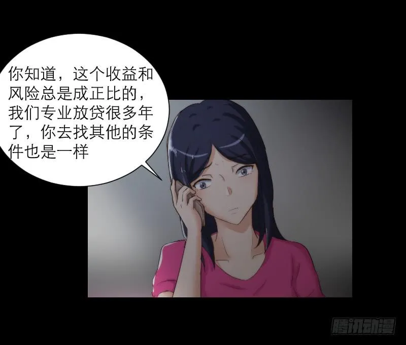 裸贷（2） 第57页