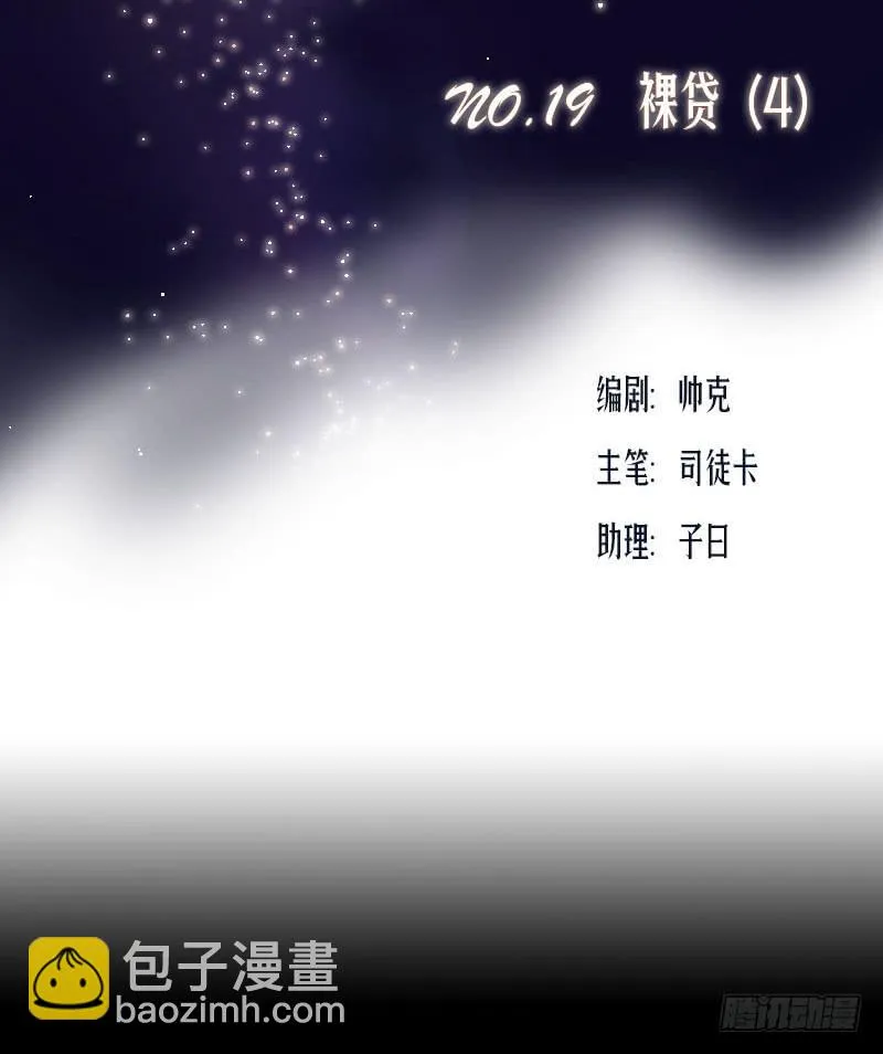 裸贷（4） 第3页