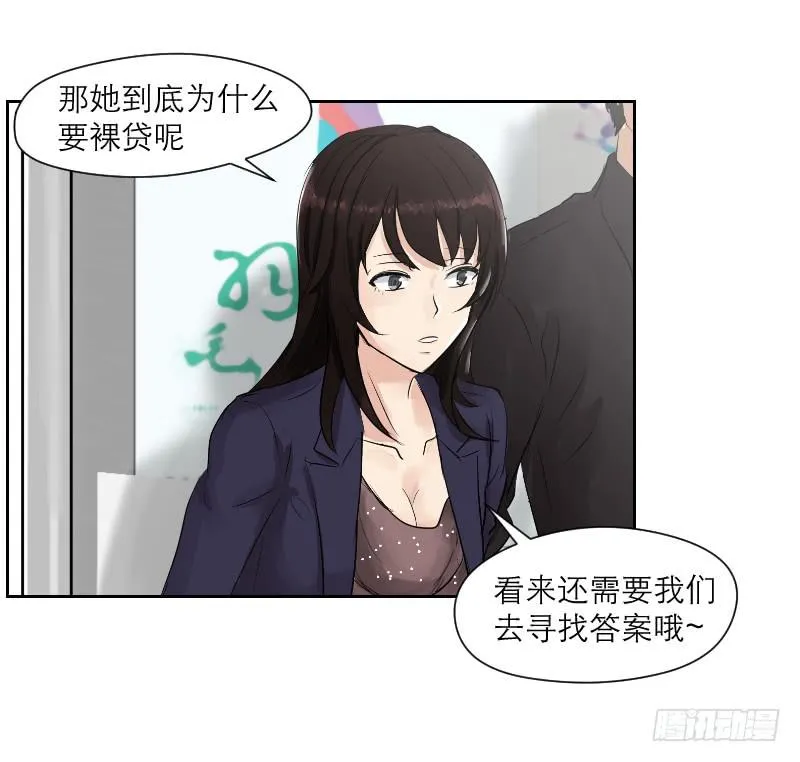 裸贷（4） 第22页