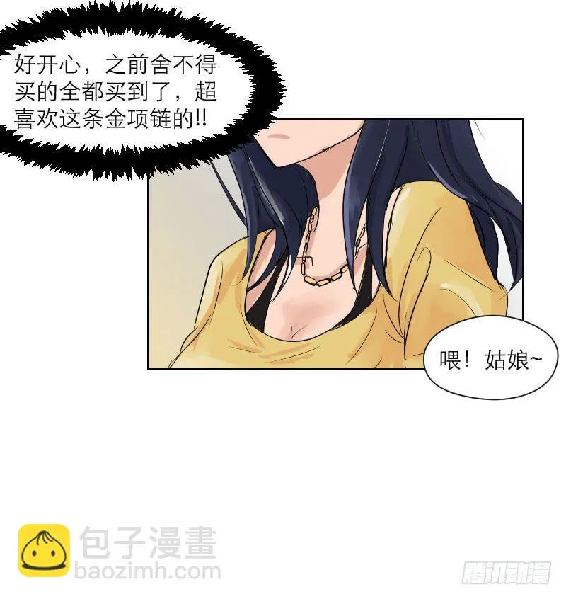 裸贷（4） 第25页