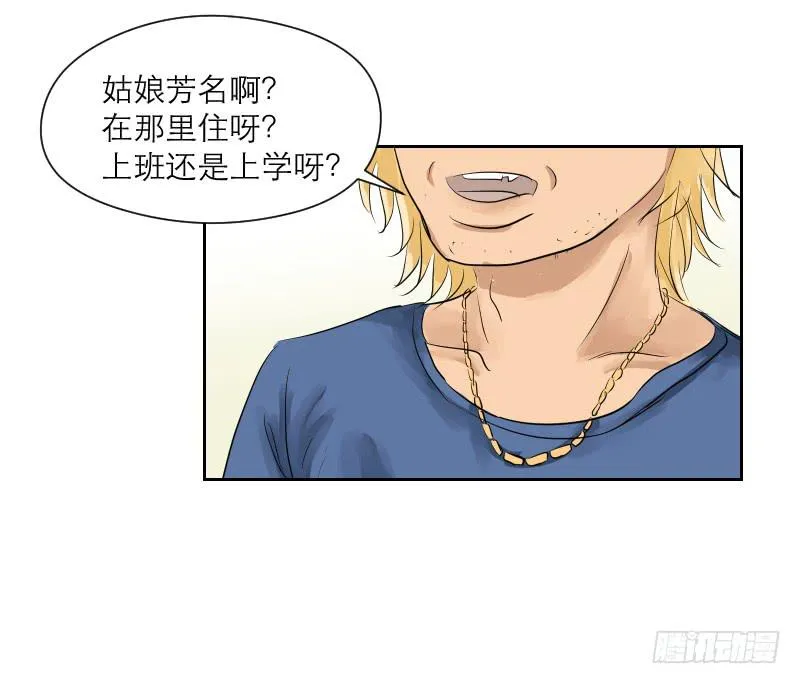 裸贷（4） 第27页