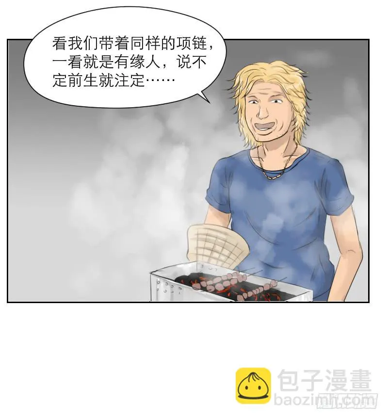 裸贷（4） 第28页