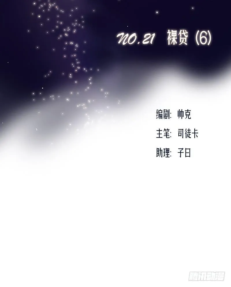 裸贷（6） 第3页