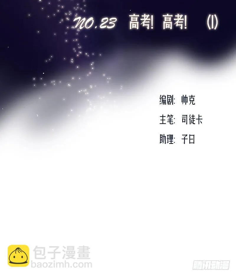高考！高考！（1） 第3页