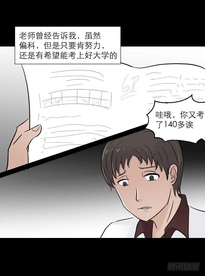 高考！高考！（1） 第12页
