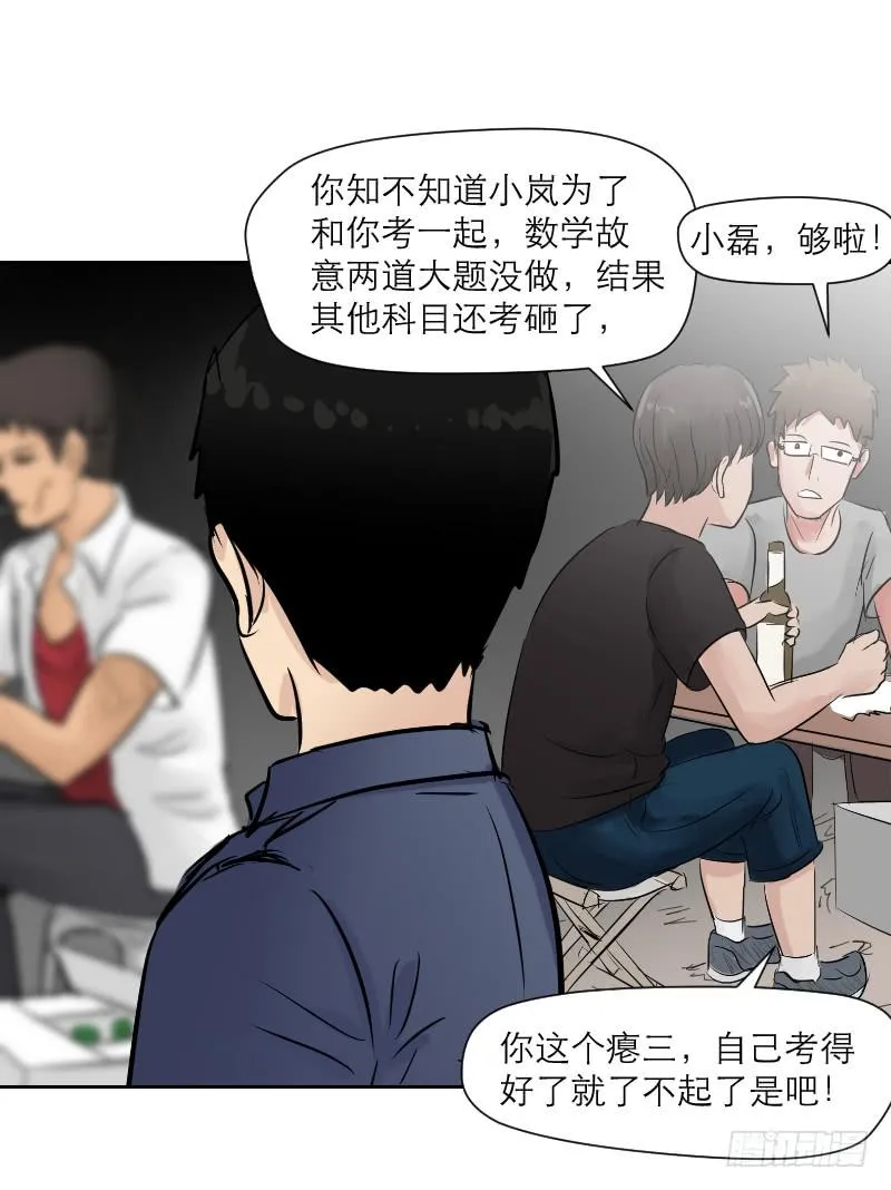 高考！高考！（1） 第30页