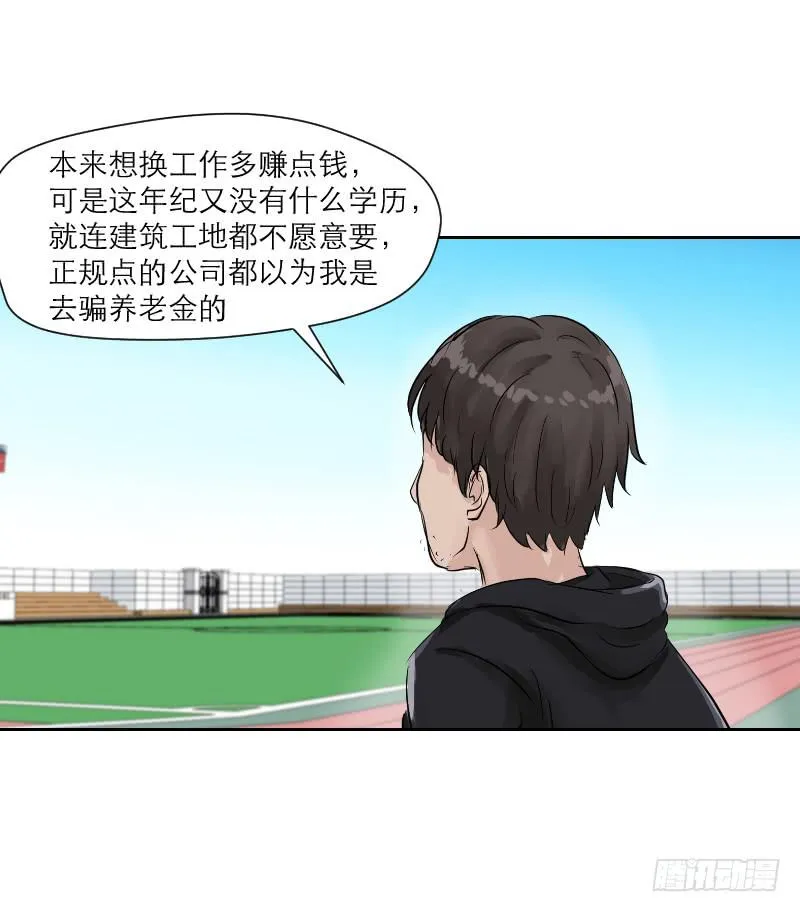 高考！高考！（3） 第6页