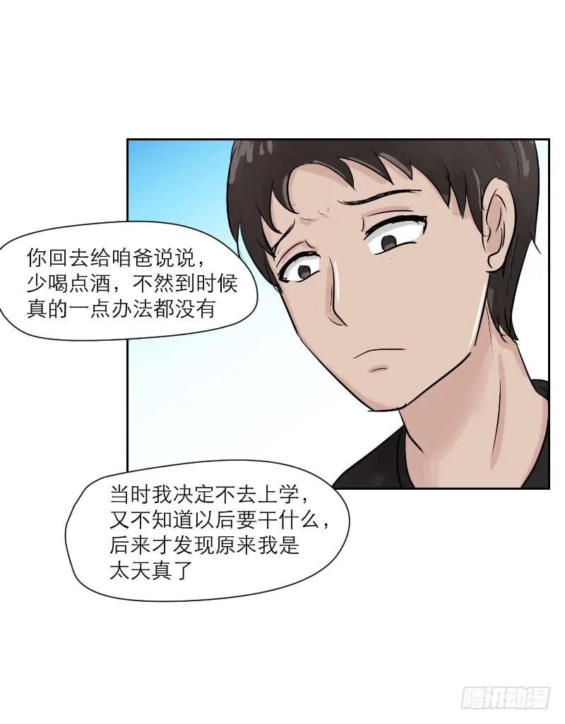 高考！高考！（3） 第7页