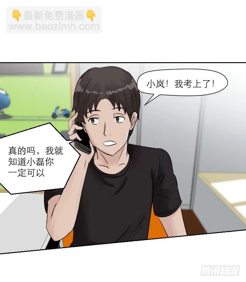高考！高考！（3） 第34页