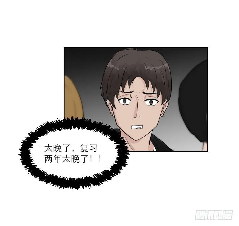 高考！高考！（3） 第55页