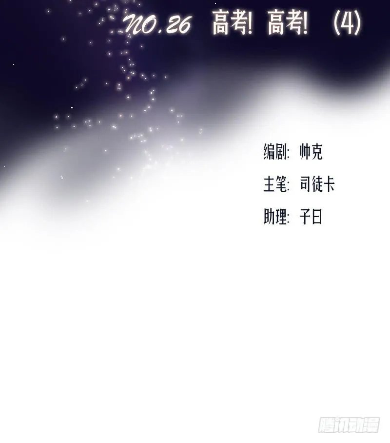 高考！高考！（4） 第3页