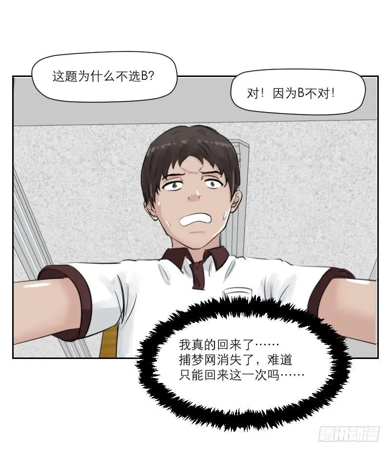 高考！高考！（4） 第6页