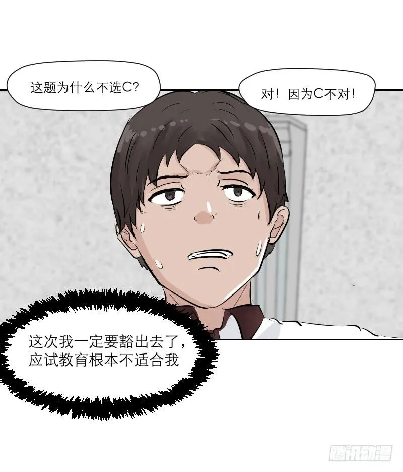 高考！高考！（4） 第7页