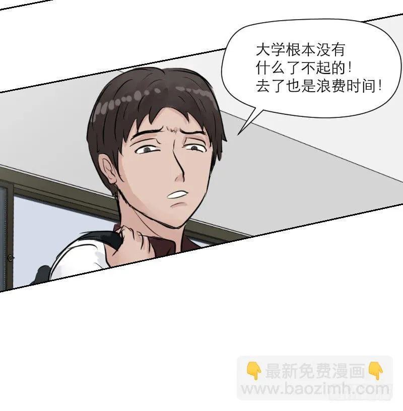 高考！高考！（4） 第11页