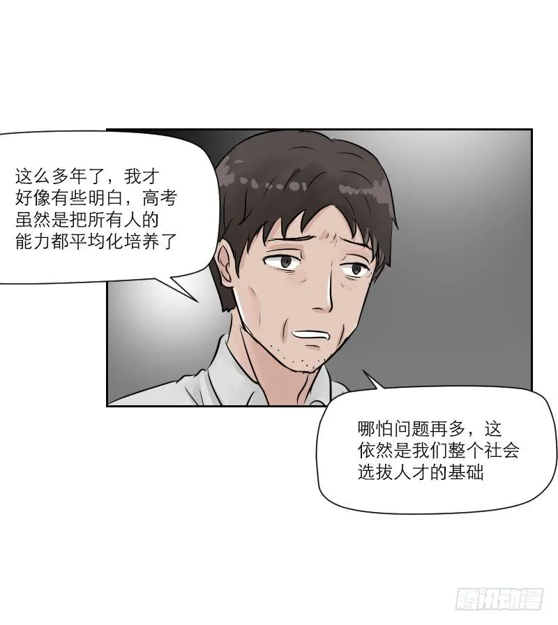 高考！高考！（4） 第34页