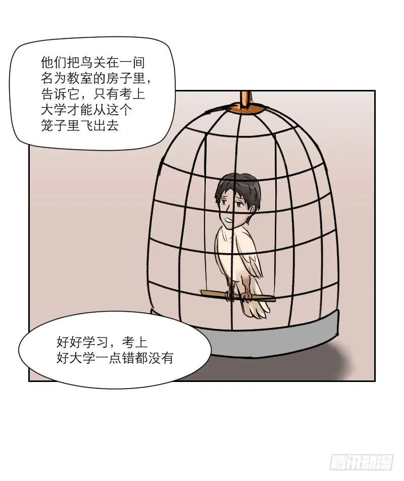 高考！高考！（4） 第37页