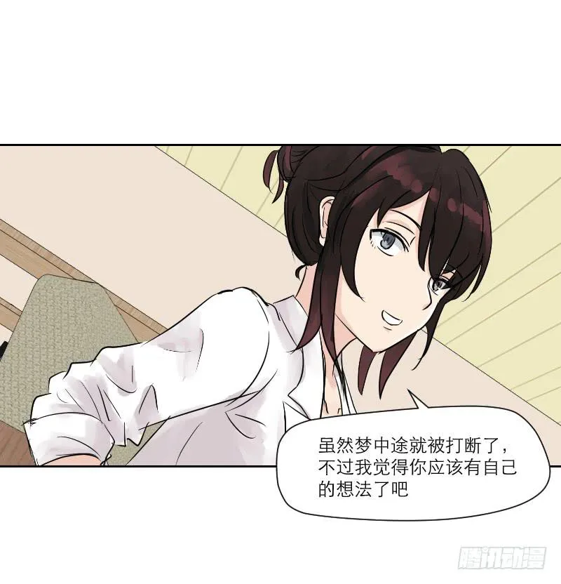 织梦人番外5 第28页