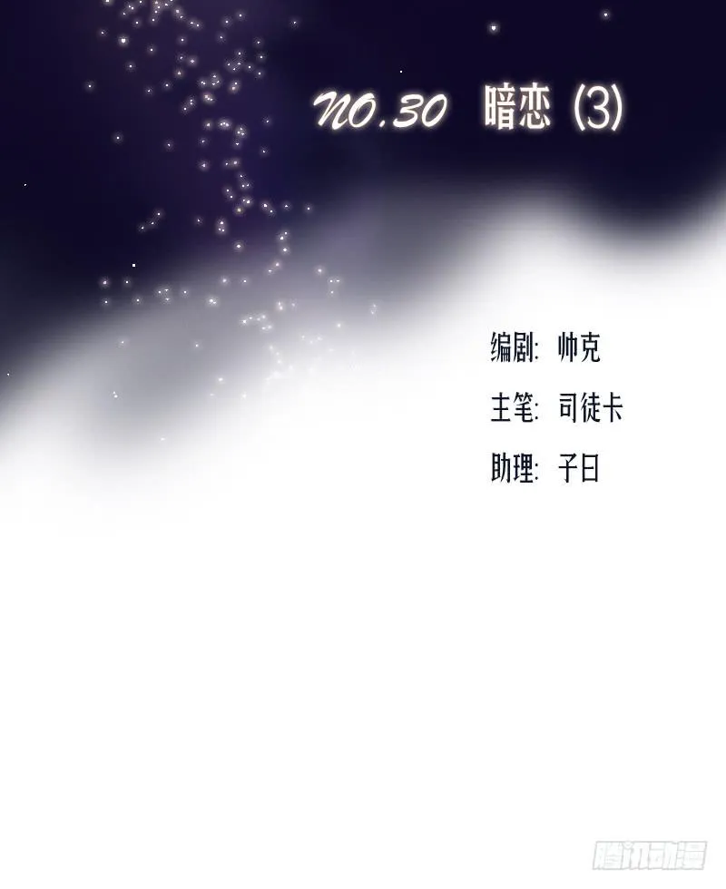 暗恋（3） 第3页