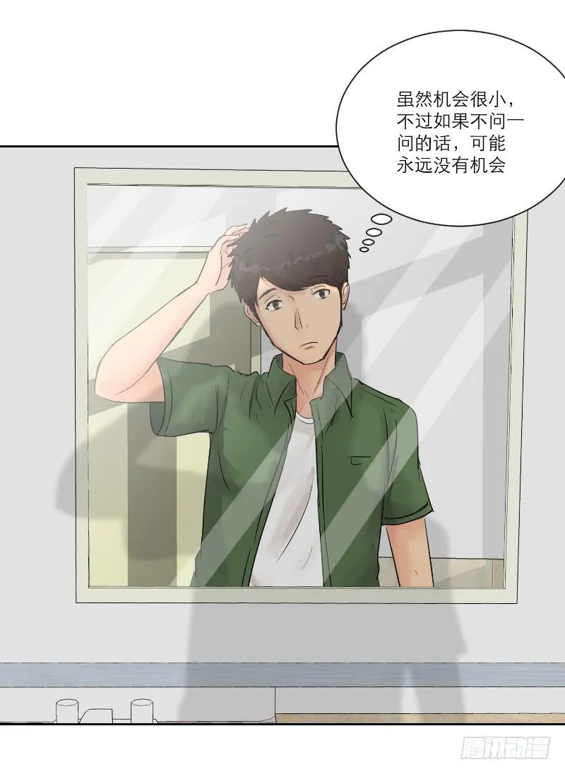 暗恋（3） 第21页