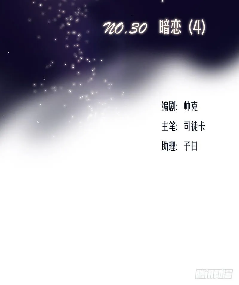 暗恋（4） 第3页