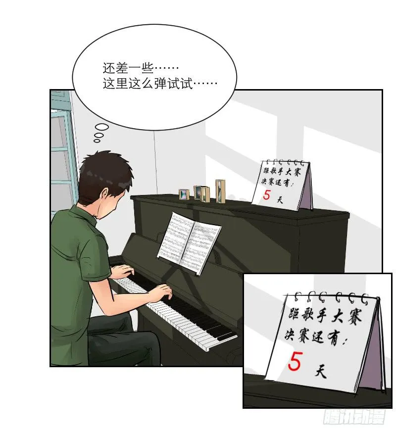暗恋（4） 第13页