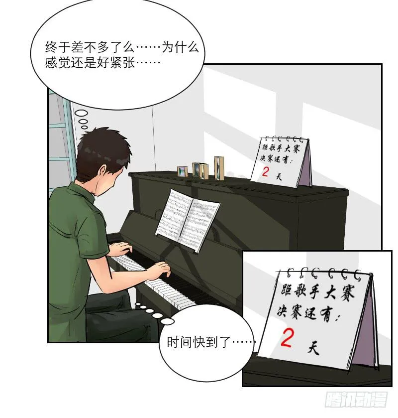 暗恋（4） 第15页