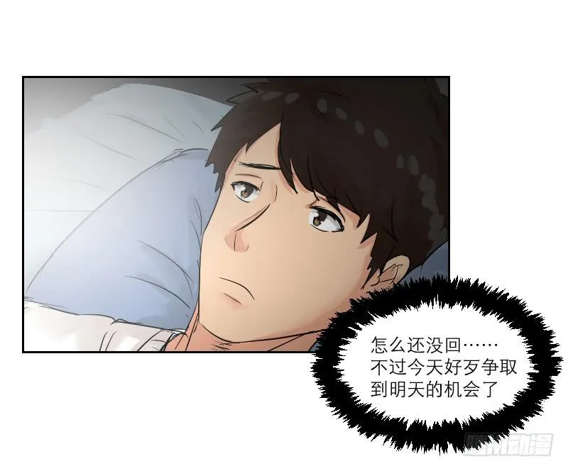 暗恋（4） 第31页