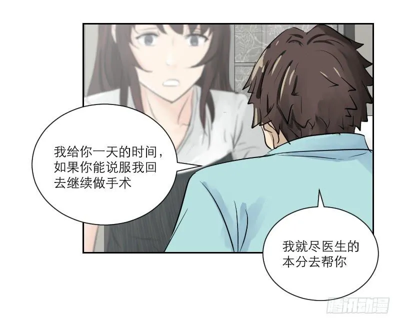 医患（3） 第44页