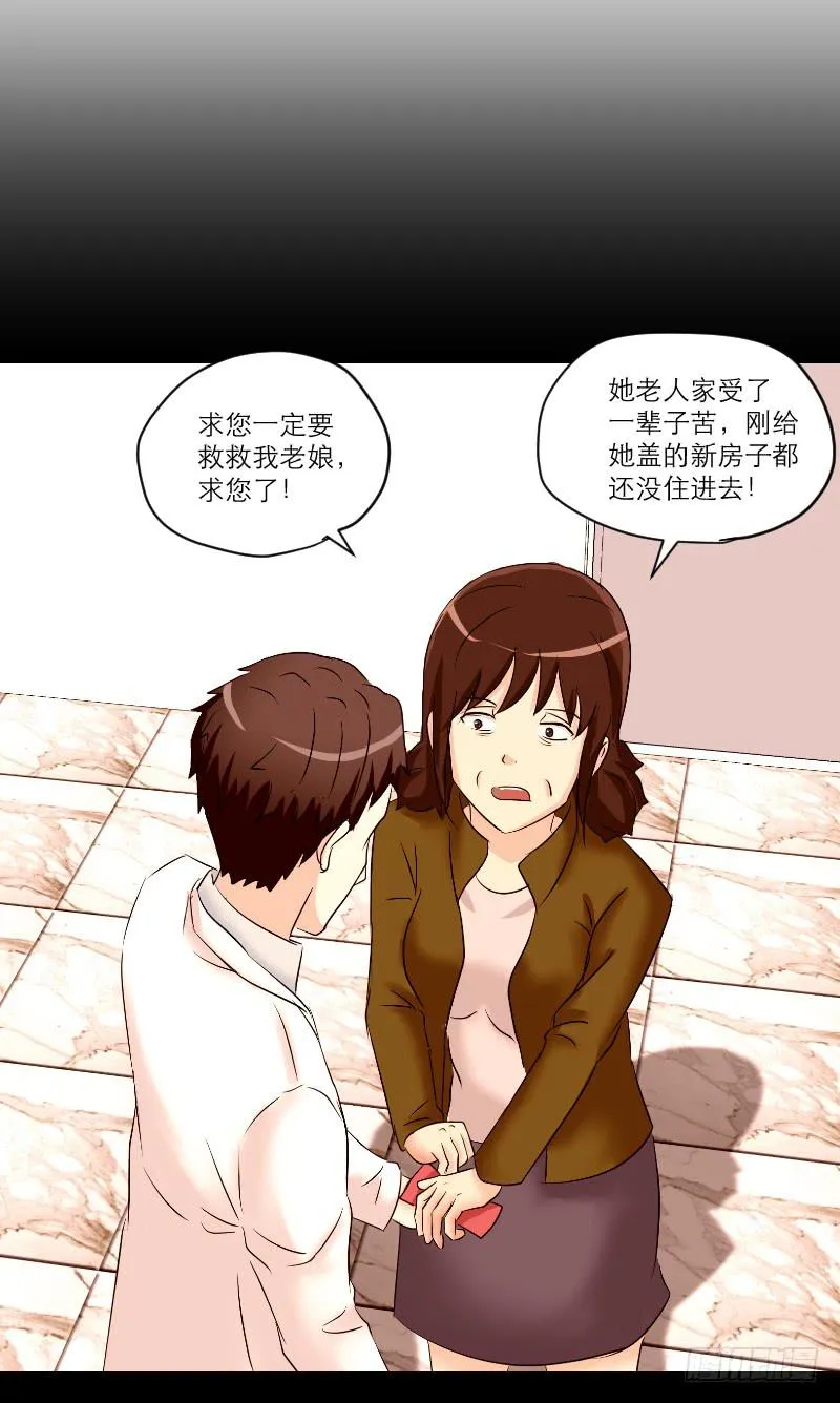 医患（5） 第9页