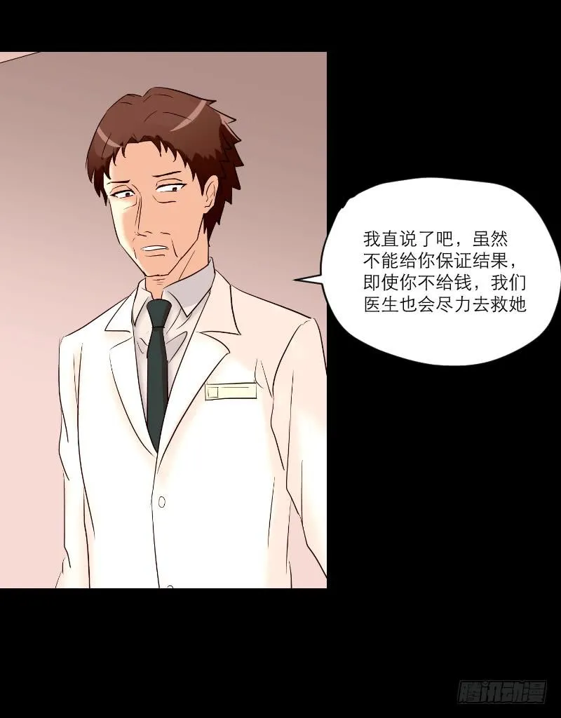 医患（5） 第11页